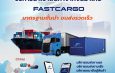 “Fast cargo” บริการนำเข้าสินค้าจากจีนแบบครบวงจร ชูระบบ Application tracking ติดตามสินค้าได้ตลอด 24 ชม.