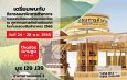 กรมการค้าต่างประเทศ เดินหน้าโชว์ศักยภาพข้าวไทย ในงานแสดงสินค้าอาหาร 2565 (THAIFEX – ANUGA ASIA 2022 “The Hybrid Edition”)