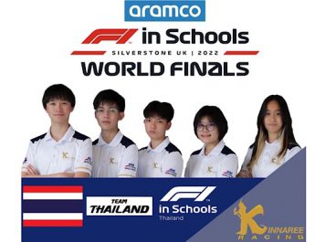 เยาวชนไทยในเวทีนานาชาติ “F1 in Schools Challenge” รอบ World Final ประเทศอังกฤษ