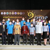 กรมการพัฒนาชุมชนคัดสรรสุดยอดหนึ่งตำบลหนึ่งผลิตภัณฑ์ไทยปี 2565 ระดับประเทศ