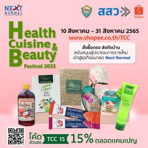 สสว. จับมือ หอการค้าไทย ชูสุดยอด 30 ผู้ประกอบการใหม่เข้าสู่ธุรกิจอนาคต หนุนแคมเปญ “Health Cuisine & Beauty Festival 2022” บน Shopee