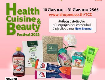 สสว. จับมือ หอการค้าไทย ชูสุดยอด 30 ผู้ประกอบการใหม่เข้าสู่ธุรกิจอนาคต หนุนแคมเปญ “Health Cuisine & Beauty Festival 2022” บน Shopee