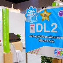 “ซีพีเอฟ” โชว์นวัตกรรมตรวจเชื้อโรคในอาหารพกพา –โปรตีนจากพืชคุมน้ำหนัก งานมหกรรมงานวิจัยแห่งชาติ 2565