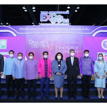 วช. ร่วมกับ สปน. – สถ. และ บชท. หนุนท้องถิ่นขับเคลื่อนเศรษฐกิจพอเพียงทั่วไทย ในงาน “มหกรรมงานวิจัยแห่งชาติ 2565”
