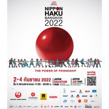 กลับมาสร้างความสุขให้คนรักญี่ปุ่นอีกครั้งกับงาน NIPPON HAKU BANGKOK 2022 งานมหกรรมญี่ปุ่นสุดยิ่งใหญ่ เพื่อคนรักญี่ปุ่นในทุกมิติ
