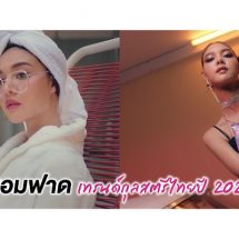 ผ่ากลยุทธ์แคมเปญ “กุลสตรีไทย ปี 2022” ดึงผู้หญิงลุกขึ้นมา “จึ้ง” จาก KISS MY BODY แบรนด์น้องใหม่ในเครือ คิส ออฟ บิวตี้
