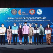 การเที่ยวแห่งประเทศไทยสำนักงานระยอง สกพอ. อบจ.ระยอง และกรมประมง จับมือดำเนินโครงการฟื้นฟูความอุดมสมบูรณ์ท้องทะเลภาคตะวันออก