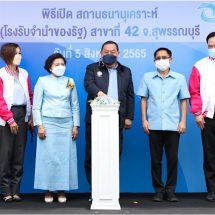 พม.เปิดโรงรับจำนำของรัฐ สาขาที่ 42 แห่งใหม่ที่สุพรรณบุรี บรรเทาความเดือดร้อนทางด้านการเงินประชาชน ดอกเบี้ยต่ำ คิดดอกเบี้ย เริ่มต้นเพียงร้อยละ 25 สตางค์ต่อเดือน