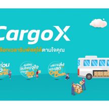ตลาดขนส่งสินค้า 106,000 ล้าน เดือด คาร์โก้เอ็กซ์ สตาร์ทอัพสัญชาติไทย จับมือพันธมิตรรถโดยสาร เครื่องบิน รถไฟ เรือ ให้บริการแพลตฟอร์มขนส่งสินค้าใหม่ ชูจุดแข็งเลือกเวลารับพัสดุได้ตามใจลูกค้า