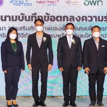 เนคเทค สวทช.จับมือ อพท. ร่วมส่งเสริมศักยภาพของพื้นที่พิเศษเพื่อการท่องเที่ยวอย่างยั่งยืน ด้วยเทคโนโลยีดิจิทัล นวัตกรรมพร้อมใช้ และปัญญาประดิษฐ์
