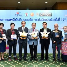 ประกาศแล้ว! สุดยอดหนังสือดีเด่นรางวัล “เซเว่นบุ๊คอวอร์ด” ครั้งที่ 19 ประจำปี 2565