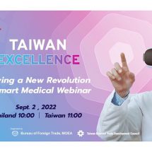 TAIWAN EXCELLENCE เสนอโซลูชันเพื่อการปฏิวัติอุตสาหกรรมทางการแพทย์อัจฉริยะ