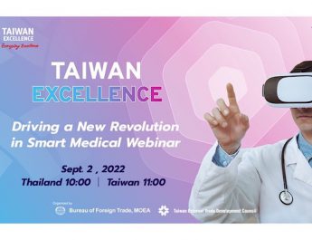 TAIWAN EXCELLENCE เสนอโซลูชันเพื่อการปฏิวัติอุตสาหกรรมทางการแพทย์อัจฉริยะ