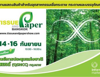 ประธานสหพันธ์อุตสาหกรรมกระดาษและเยื่อกระดาษอาเซียนและสมาชิกปลื้มไทยจัดงาน Tissue & Paper Bangkok 2022 ครั้งแรก แนวโน้มอุตสาหกรรมกระดาษเอเชียและไทยน่าจับตา