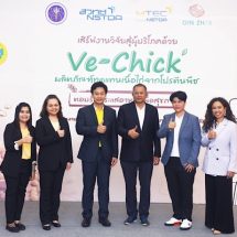 เอ็มเทค สวทช. เปิดตัว Ve-Chick (วีชิค) ผลิตภัณฑ์ทดแทนเนื้อไก่จากโปรตีนพืช จากแล็บ สู่เชิงพาณิชย์ ตอบรับกระแสอาหารเพื่อสุขภาพ