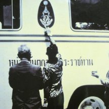 ย้อนรอย..หน่วยทันตกรรมพระราชทาน รำลึกพระมหากรุณาธิคุณในหลวงรัชกาลที่ 9