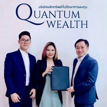 บริษัทหลักทรัพย์ที่ปรึกษาการลงทุน ควอนตัม เว็ลธ์ จำกัด ลงนามในสัญญา แต่งตั้งผู้แนะนำการลงทุน และผู้แนะนำลูกค้า กับ บริษัทหลักทรัพย์ อินโนเวสท์ เอกซ์ จำกัด
