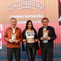ไอซีซีฯ จับมือ สหพัฒน์ คู่แฝดโชควัฒนา ระเบิดศึกกาแฟลดน้ำหนัก ส่ง “แคทเธอรีน” ปูพรมทุกภาค เกาะกระแส “TikTok Marketing” ทำตลาด