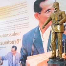 เอ็นไอเอประกาศผลสุดยอดนวัตกรรมไทย ประจำปี 2565 พร้อมเร่งเดินหน้าขับเคลื่อนไทยสู่ ‘ประเทศแห่งนวัตกรรม’