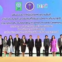 อว. ภาคภูมิใจมอบใบประกาศเกียรติคุณให้กับนักประดิษฐ์และนักวิจัย ที่คว้ารางวัลเวทีนานาชาติ สร้างชื่อเสียงให้กับประเทศไทย