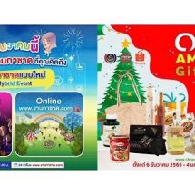 ชวนช้อปสินค้า OTOP ที่ร้านกาชาดกรมการพัฒนาชุมชน ในงานกาชาด ปี65 หรือทาง shopee.co.th/otop