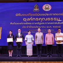 วธ. เดินหน้าชี้แจงแผนปฏิบัติการด้านการส่งเสริมคุณธรรมแห่งชาติ ระยะที่ 2 (พ.ศ. 2566 – 2570) พร้อมมอบเกียรติบัตรประกาศยกย่ององค์กรคุณธรรม