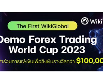 WikiFX จัดแข่งเทรดบัญชี Demo ชิงเงินรางวัลรวมกว่า 3 ล้านบาท 70 ประเทศทั่วโลก ร่วมแข่งขัน Demo Trading Worldcup ครั้งแรก ในปี 2023 ซื้อขาย CFD ได้ฟรี