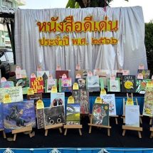 ผลการประกวดหนังสือดีเด่น ประจำปี พ.ศ. 2566 โดย สำนักงานคณะกรรมการการศึกษาขั้นพื้นฐาน กระทรวงศึกษาธิการ