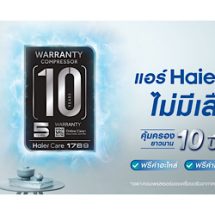 ไฮเออร์ เปิดตัวภาพยนตร์โฆษณาชุดใหม่ ผลิตภัณฑ์เครื่องปรับอากาศสำหรับที่อยู่อาศัย รุ่น UV Cool Smart และเครื่องปรับอากาศเชิงพาณิชย์แบบฝังฝ้า