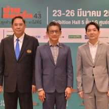 สาม ส.อสังหาฯ ดึงแบงค์ใหญ่ร่วมงานมหกรรมบ้านและคอนโด ครั้งที่ 43 แก้โจทย์คนไทยไม่กล้าซื้อบ้าน