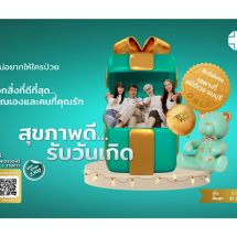 สมิติเวช ธนบุรี ห่วงใยสุขภาพคนไทย จัดแคมเปญ FREE D FREE BIRTH DAY มอบสุขภาพดีเป็นของขวัญในเดือนเกิด