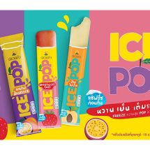 ดอยคำ เปิดตัวผลิตภัณฑ์ “ICE POP” ไอศกรีมผลไม้แท้รูปแบบใหม่จำหน่ายแบบอุณหภูมิห้อง เจ้าแรกในไทย