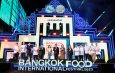 ททท. พร้อมเสิร์ฟความอร่อยยิ่งใหญ่ระดับอินเตอร์ในงาน “Bangkok International Food Festival 2023” ณ ศูนย์การค้าเซ็นทรัลเวิลด์ กรุงเทพมหานคร วันที่ 26 – 30 พฤษภาคม นี้