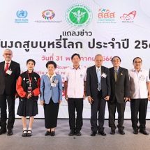สธ. รณรงค์วันงดสูบบุหรี่โลก 2566 ภายใต้แนวคิด “บุหรี่ไฟฟ้ามีสารพิษ เสพติด อันตราย”