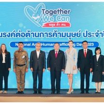 พม. ผนึกเครือข่าย จัดงานรณรงค์ต่อต้านการค้ามนุษย์ 2566 “Together We Can หยุด ค้า คน”