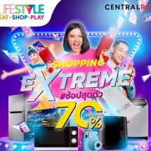 ศูนย์การค้าโรบินสันไลฟ์สไตล์ จัดโปรฯใหญ่เอาใจนักช้อป กับแคมเปญ “ROBINSON LIFESTYLE SHOPPING EXTREME” #ช้อปสุดตัว ยกขบวนสินค้าแบรนด์ดังลดสูงสุด 70% แจกสนั่นของรางวัลรวมมูลค่ากว่า 1.7 ล้านบาท!