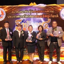 สมาคมสมาพันธ์นักข่าว(ประเทศไทย) มอบโล่ “ฐานันดร 4” วันนักข่าว2566
