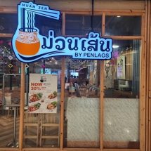“ม่วนเส้น” By Penlaos น้องใหม่ของครอบครัว “เป็นลาว” (บริษัท ออน เดอะ พลาโต จำกัด)