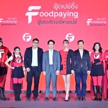 เปิดตัว “FoodPaying” แอพพลิเคชั่นฟู้ดเดลิเวอรี่ใหม่ของคนไทยเพื่อคนไทย
