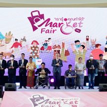 พม. จัดใหญ่งาน Market Fair “เรารู้ คุณทำได้” มุ่งเพิ่มอัตราการจ้างงานกลุ่มเปราะบาง สร้างรายได้อย่างยั่งยืน