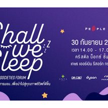 Shall we SLEEP? ถอดรหัสลับการนอน..เพื่อนำไปสู่คุณภาพชีวิตที่ดีขึ้น