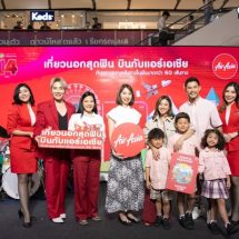 สายเที่ยวเมืองนอกเตรียมเฮ!! แอร์เอเชีย จัดบิ๊กอีเว้นท์สุดยิ่งใหญ่กระตุ้นท่องเที่ยวปลายปี ในงาน “เที่ยวนอกสุดฟิน บินกับแอร์เอเชีย” ชวนพิชิตภารกิจตะลุยเมืองแฟนตาซี กับหลากหลายเส้นทางในฝันมากกว่า 60 เส้นทาง