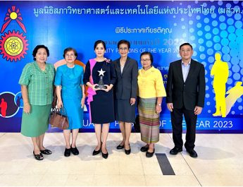 NTSC ได้รับรางวัลบุคคลคุณภาพแห่งปี 2023 จากมูลนิธิสภาวิทยาศาสตร์และเทคโนโลยีแห่งประเทศไทย