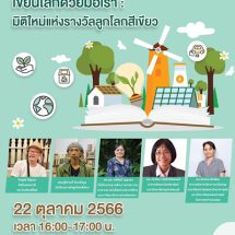 ห้ามพลาด!พบ”ไพฑูรย์ ธัญญา”แนะนำความรู้การเขียนอย่างไรให้เข้าเกณฑ์รางวัล ณ บูธ สมาคมนักเขียนฯ