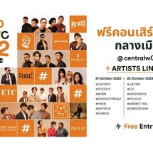 ทัพศิลปินสุดฮอตพร้อมบุกลานหน้าเซ็นทรัลเวิลด์ ชวนทุกคนมาสร้างความสุข ในฟรีคอนเสิร์ตใหญ่กลางเมือง “FWD Music Live Fest 2 #ชีวิตติดคอนฯ”