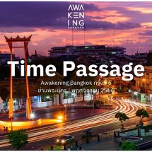 เตรียมพบกับเทศกาลไฟ Awakening Bangkok ประจำปี 2023 ปักหมุดใหม่ย่านพระนคร-ปากคลองตลาด กรุงเทพฯ