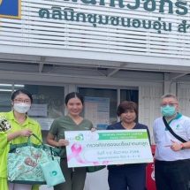 ด้วยความห่วงใย GFC WE CARE ร่วมกับ คลินิกเวชกรรมอารีรักษ์ คลองเตย ลงพื้นที่ชุมชนคลองเตยเพื่อให้ความรู้ และตรวจคัดกรองมะเร็งปากมดลูก