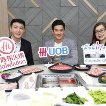 ยูโอบี ผนึก Haidilao จัดแคมเปญพิเศษ “UOB มื้อนี้ใช่เลย” มอบส่วนลดและเครดิตเงินคืนสูงสุด 30% สำหรับผู้ถือบัตรยูโอบีเท่านั้น