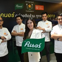 ยูนิลีเวอร์ ฟู้ด โซลูชั่นส์ สร้างปรากฏการณ์ครั้งใหม่แก่วงการร้านอาหารไทย เปิดแคมเปญ ‘คนอร์ อร่อยติดร้าน ทุกจานติดดาว’