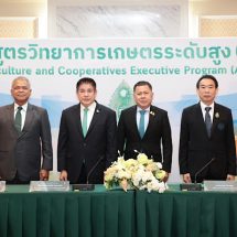 “รมว.เกษตรฯ” แถลงเปิดหลักสูตรวิทยาการเกษตรระดับสูง รุ่นที่ 5